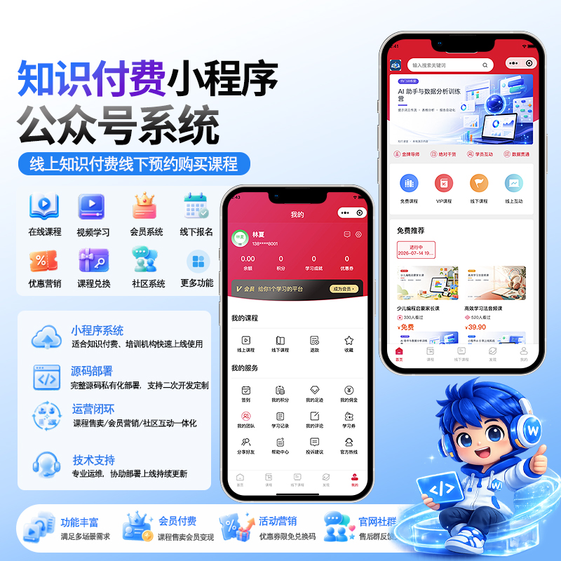 线上线下知识付费小程序源码开源 打造属于自己的知识付费平台-微码集市