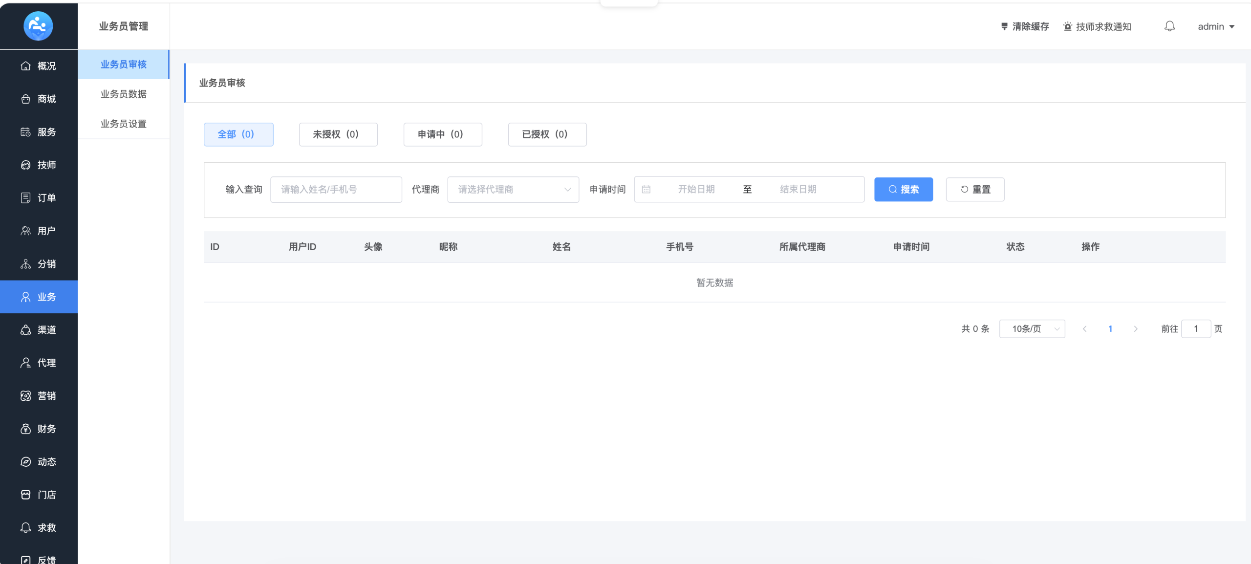 图片[16]-龙兵预约按摩-同城上门家政服务预约平台-从H5到小程序到APP的一站式部署实战-微码集市