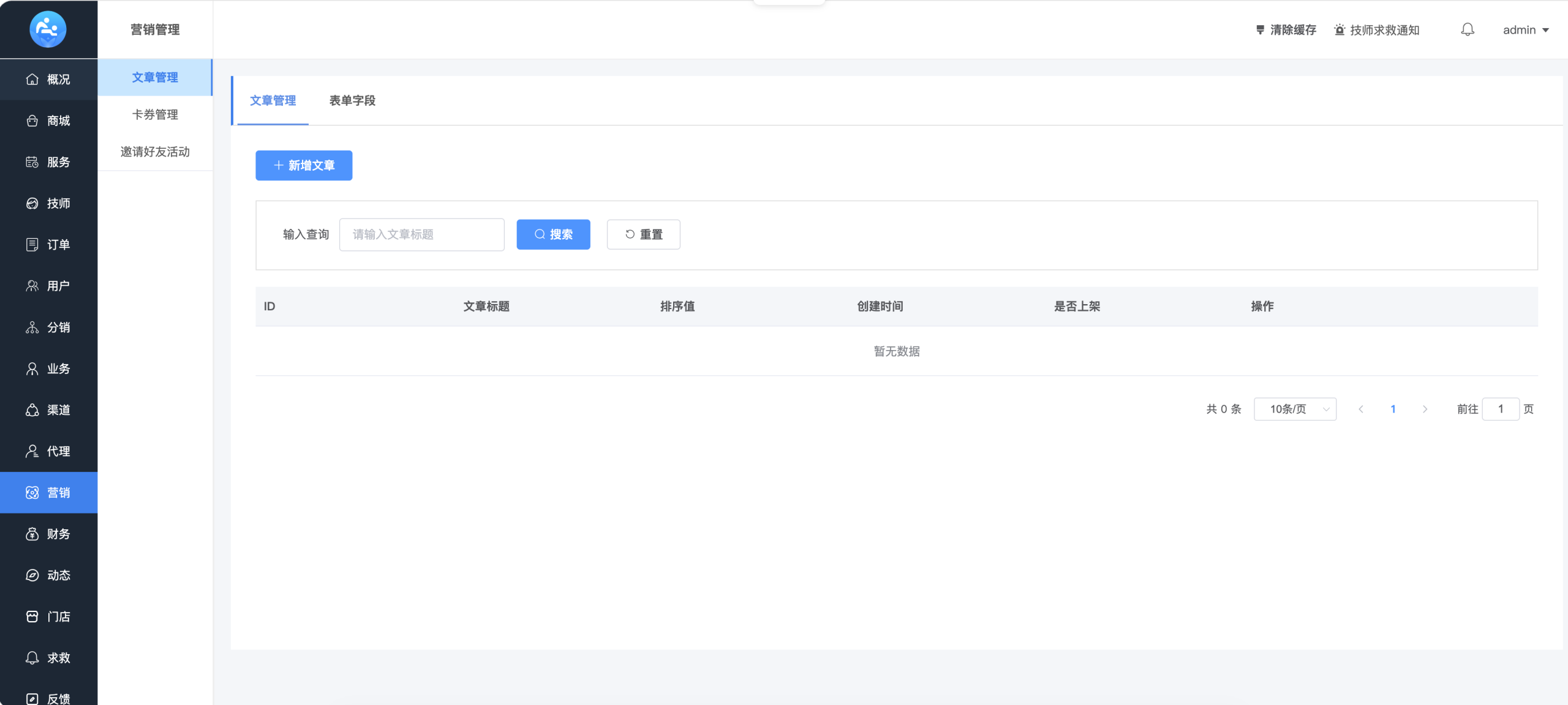 图片[19]-龙兵预约按摩-同城上门家政服务预约平台-从H5到小程序到APP的一站式部署实战-微码集市