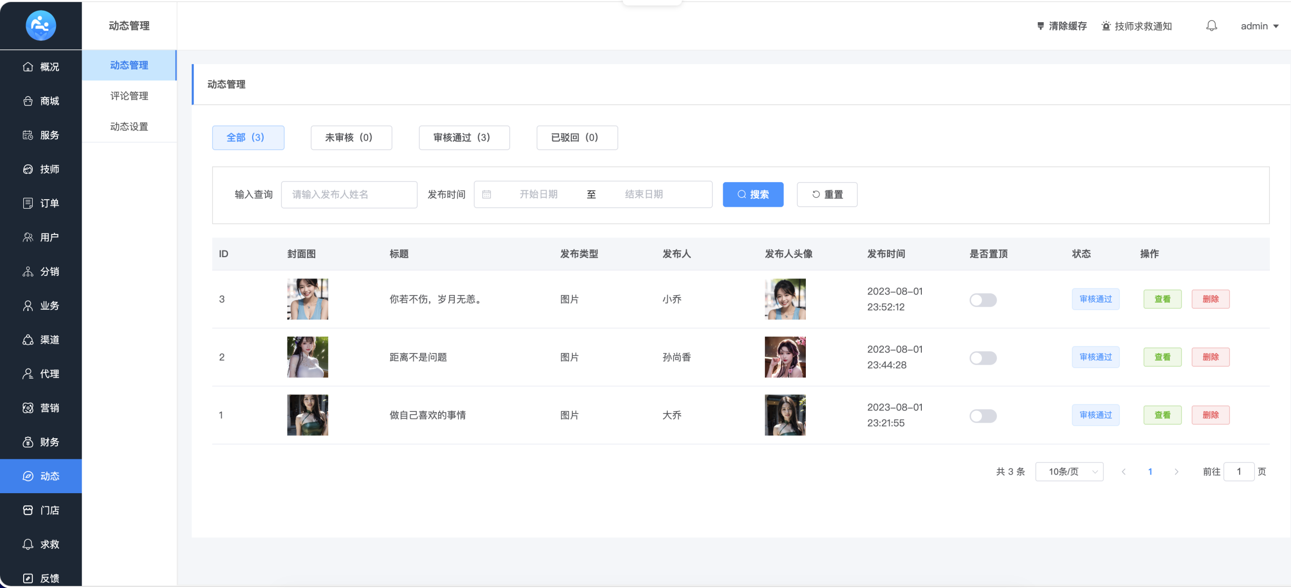 图片[21]-龙兵预约按摩-同城上门家政服务预约平台-从H5到小程序到APP的一站式部署实战-微码集市