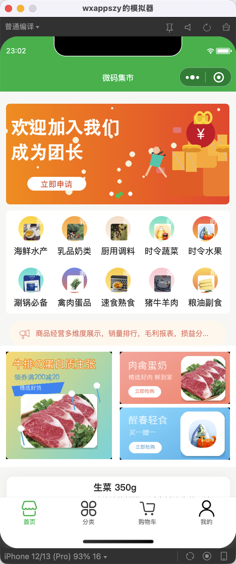 图片[2]-菜团团 V1.0 一套可商用的社区团购+菜谱小程序源码，开箱即可上线运营-微码集市