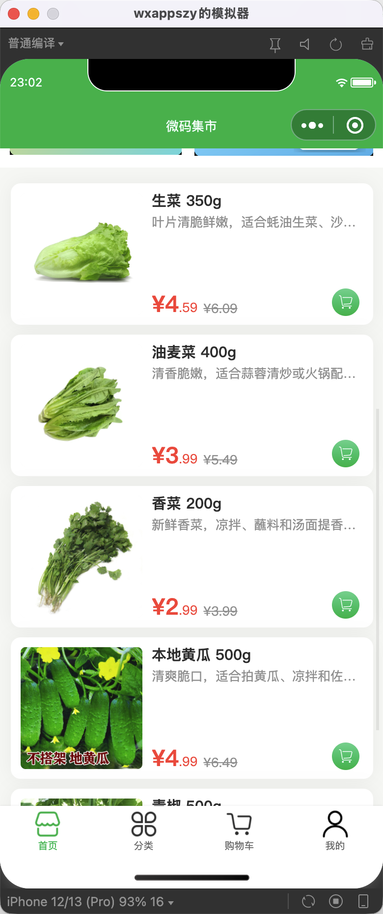 图片[3]-菜团团 V1.0 一套可商用的社区团购+菜谱小程序源码，开箱即可上线运营-微码集市