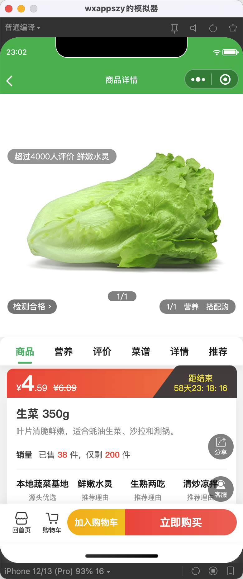 图片[4]-菜团团 V1.0 一套可商用的社区团购+菜谱小程序源码，开箱即可上线运营-微码集市