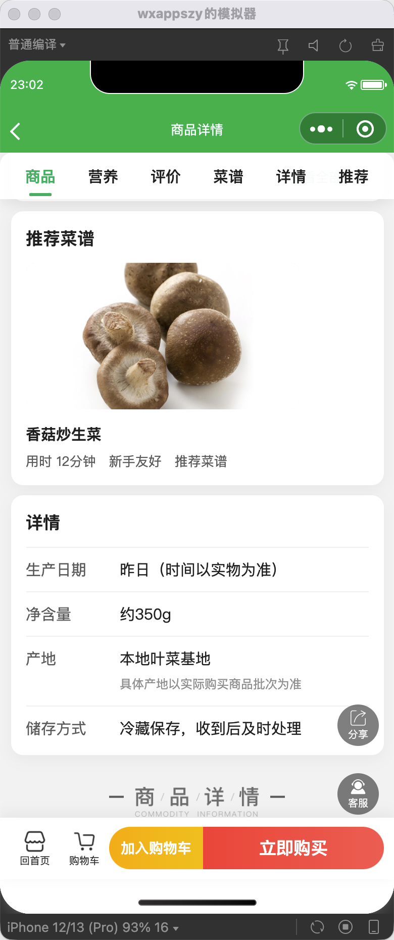 图片[7]-菜团团 V1.0 一套可商用的社区团购+菜谱小程序源码，开箱即可上线运营-微码集市