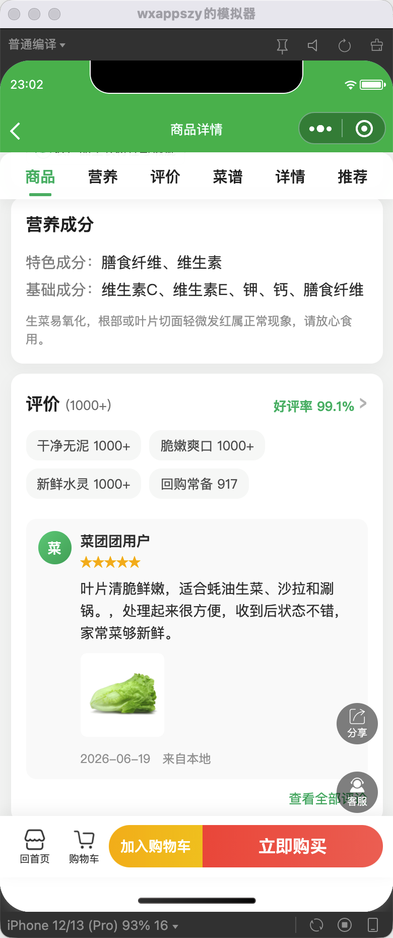 图片[6]-菜团团 V1.0 一套可商用的社区团购+菜谱小程序源码，开箱即可上线运营-微码集市