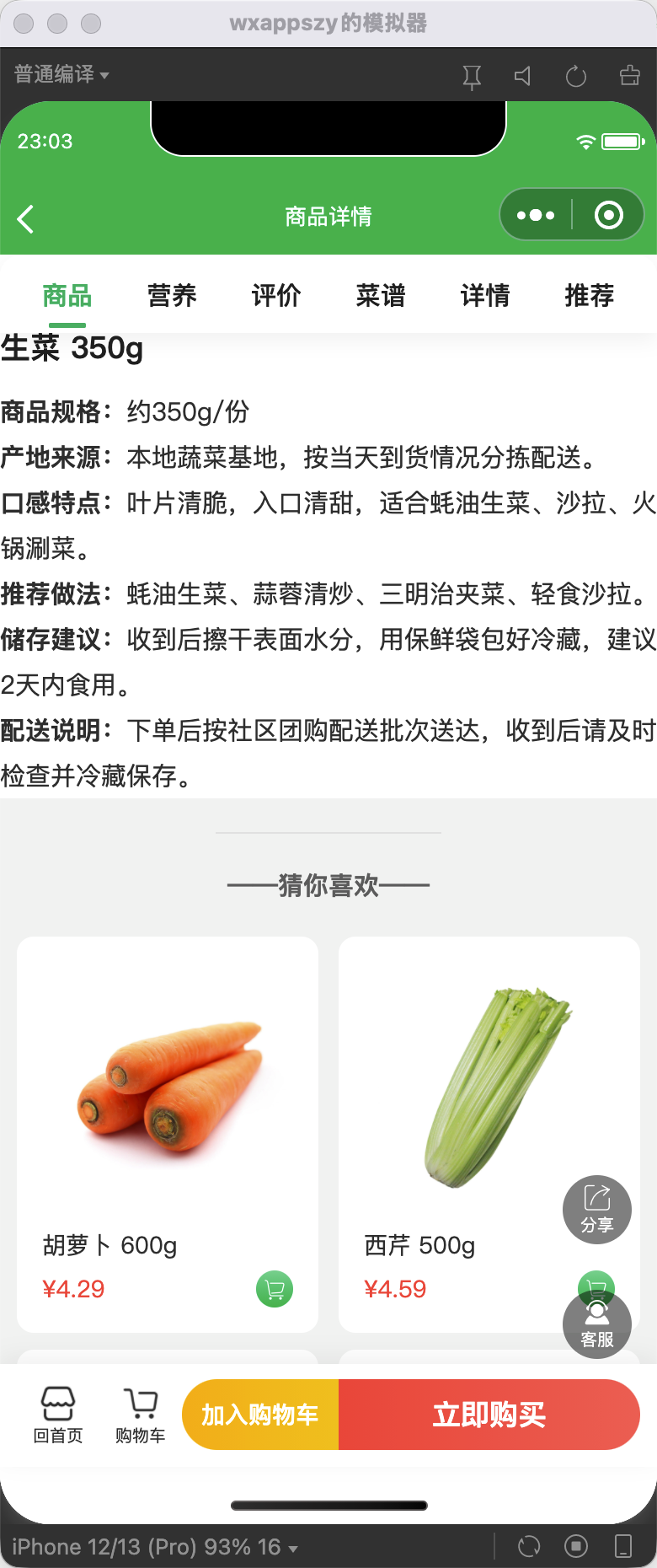 图片[9]-菜团团 V1.0 一套可商用的社区团购+菜谱小程序源码，开箱即可上线运营-微码集市