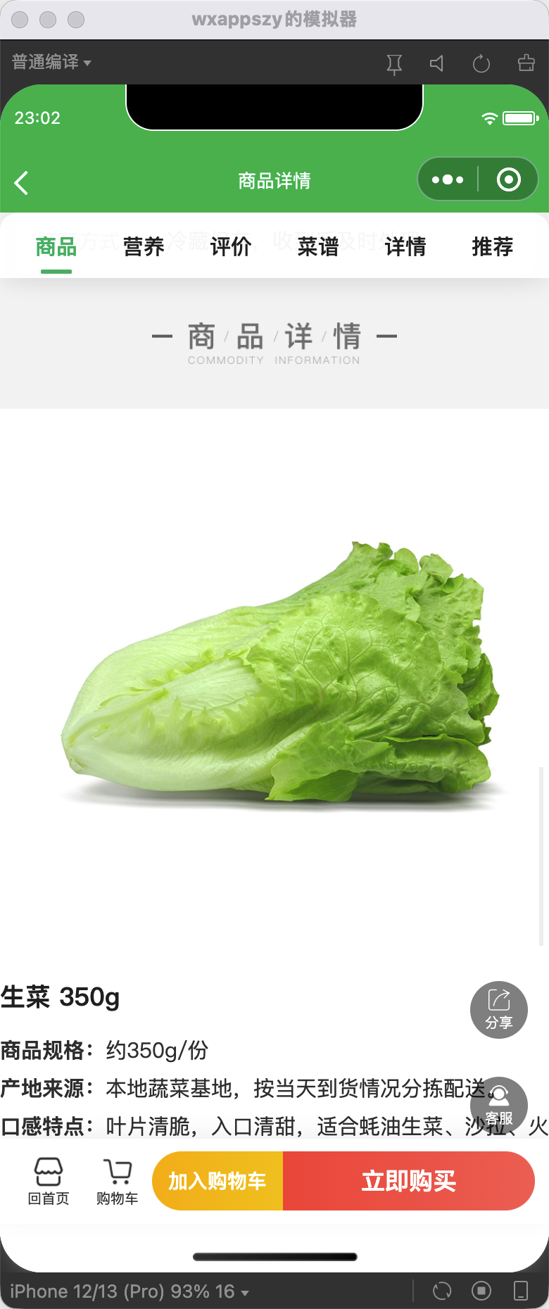图片[8]-菜团团 V1.0 一套可商用的社区团购+菜谱小程序源码，开箱即可上线运营-微码集市
