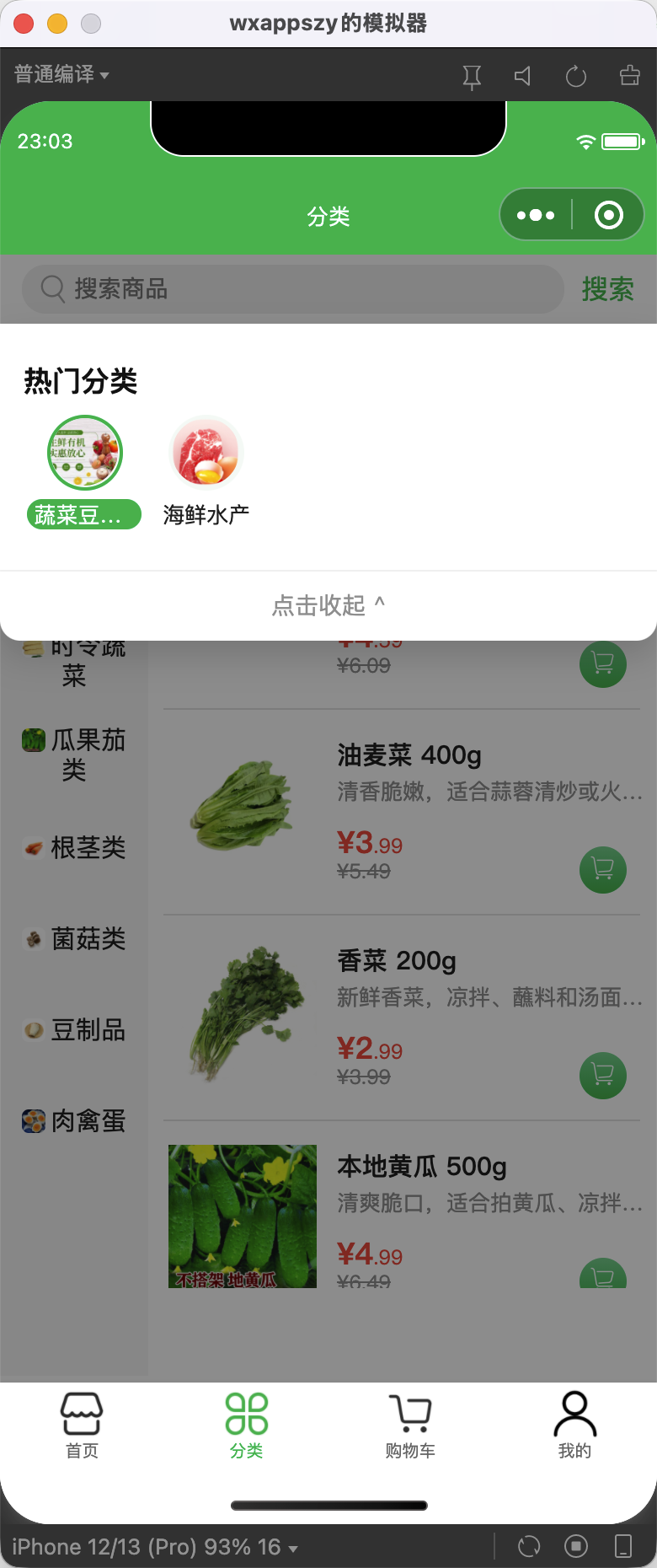 图片[10]-菜团团 V1.0 一套可商用的社区团购+菜谱小程序源码，开箱即可上线运营-微码集市