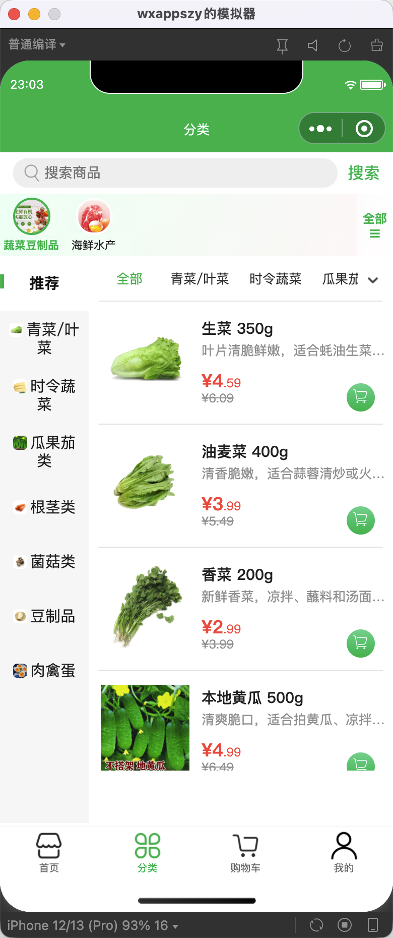 图片[11]-菜团团 V1.0 一套可商用的社区团购+菜谱小程序源码，开箱即可上线运营-微码集市