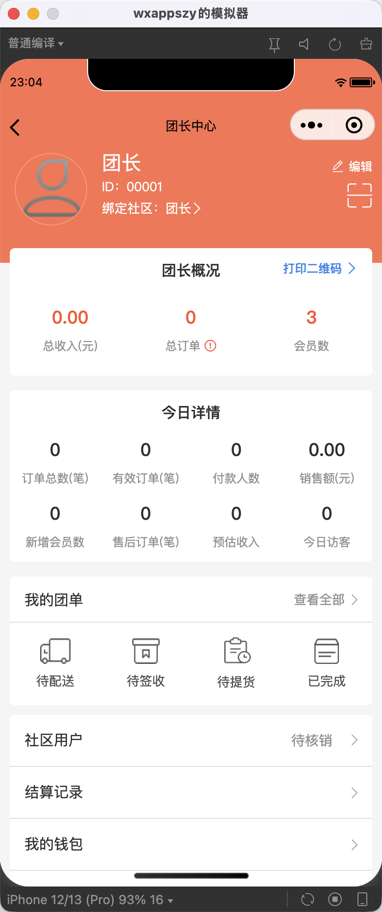 图片[13]-菜团团 V1.0 一套可商用的社区团购+菜谱小程序源码，开箱即可上线运营-微码集市