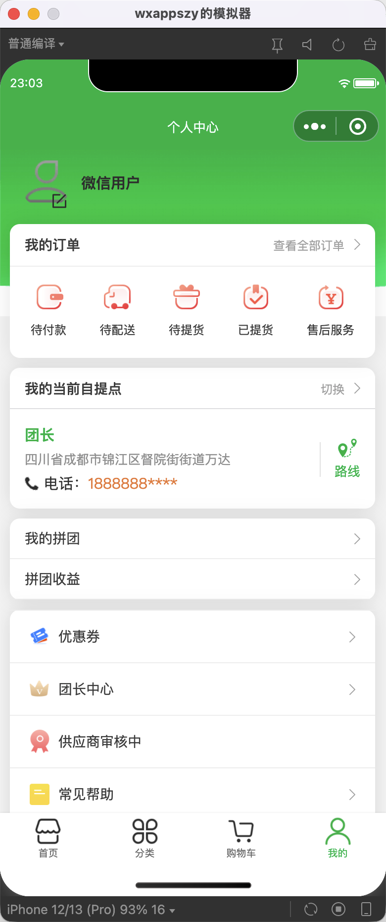 图片[12]-菜团团 V1.0 一套可商用的社区团购+菜谱小程序源码，开箱即可上线运营-微码集市