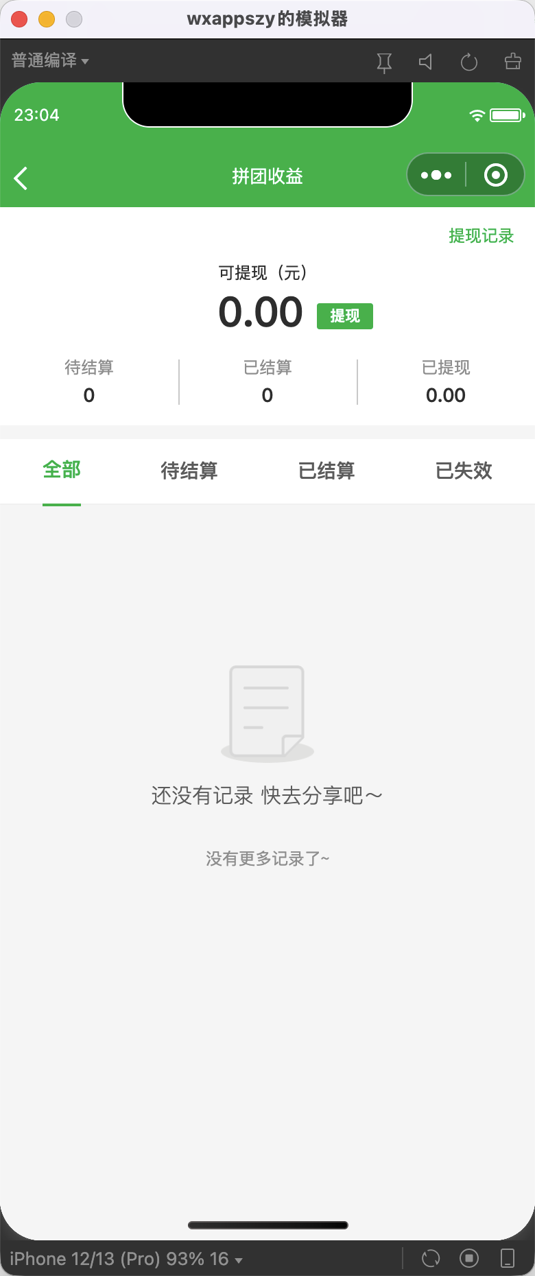 图片[14]-菜团团 V1.0 一套可商用的社区团购+菜谱小程序源码，开箱即可上线运营-微码集市