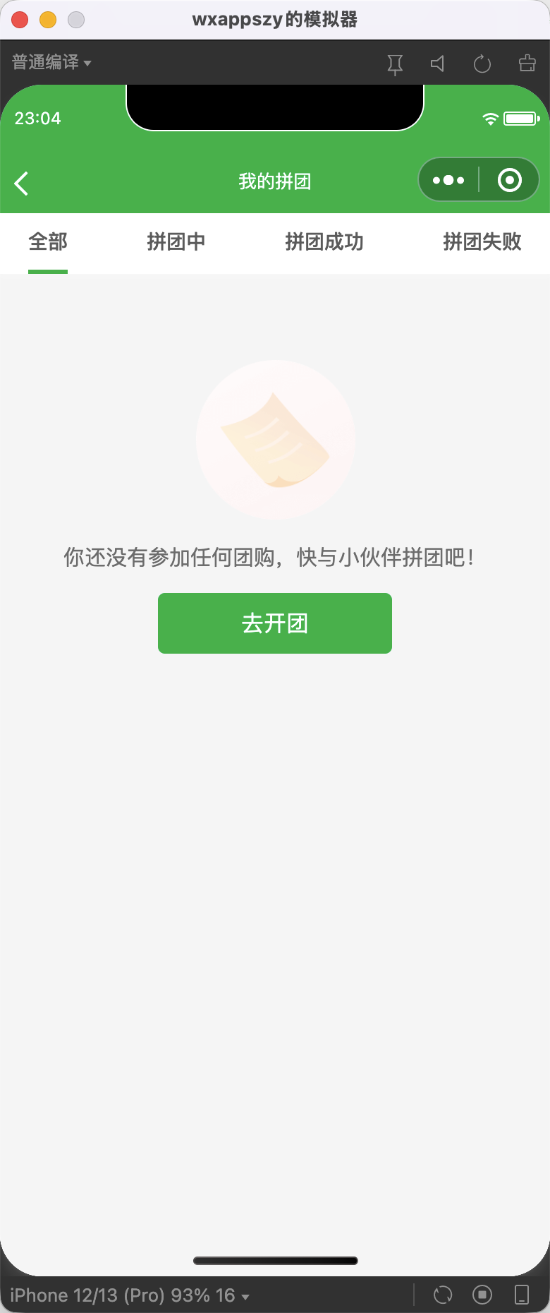 图片[15]-菜团团 V1.0 一套可商用的社区团购+菜谱小程序源码，开箱即可上线运营-微码集市
