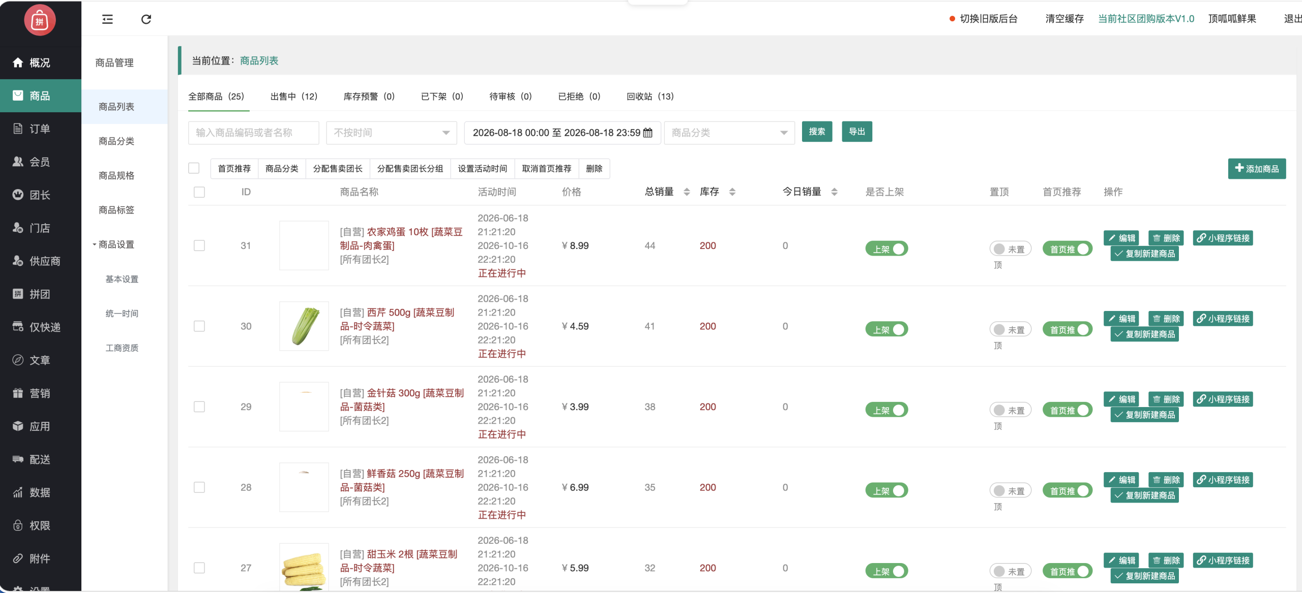 图片[17]-菜团团 V1.0 一套可商用的社区团购+菜谱小程序源码，开箱即可上线运营-微码集市