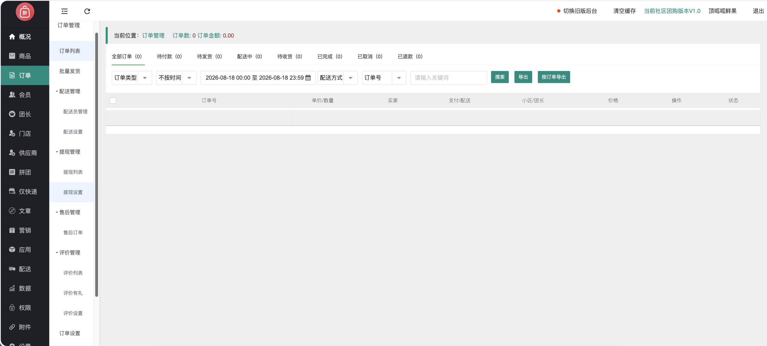图片[18]-菜团团 V1.0 一套可商用的社区团购+菜谱小程序源码，开箱即可上线运营-微码集市