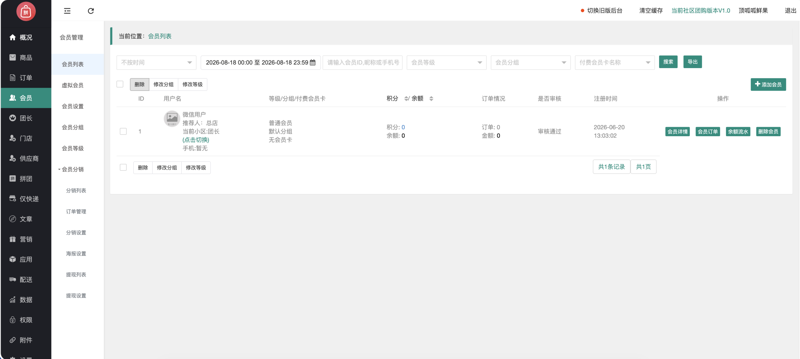 图片[19]-菜团团 V1.0 一套可商用的社区团购+菜谱小程序源码，开箱即可上线运营-微码集市