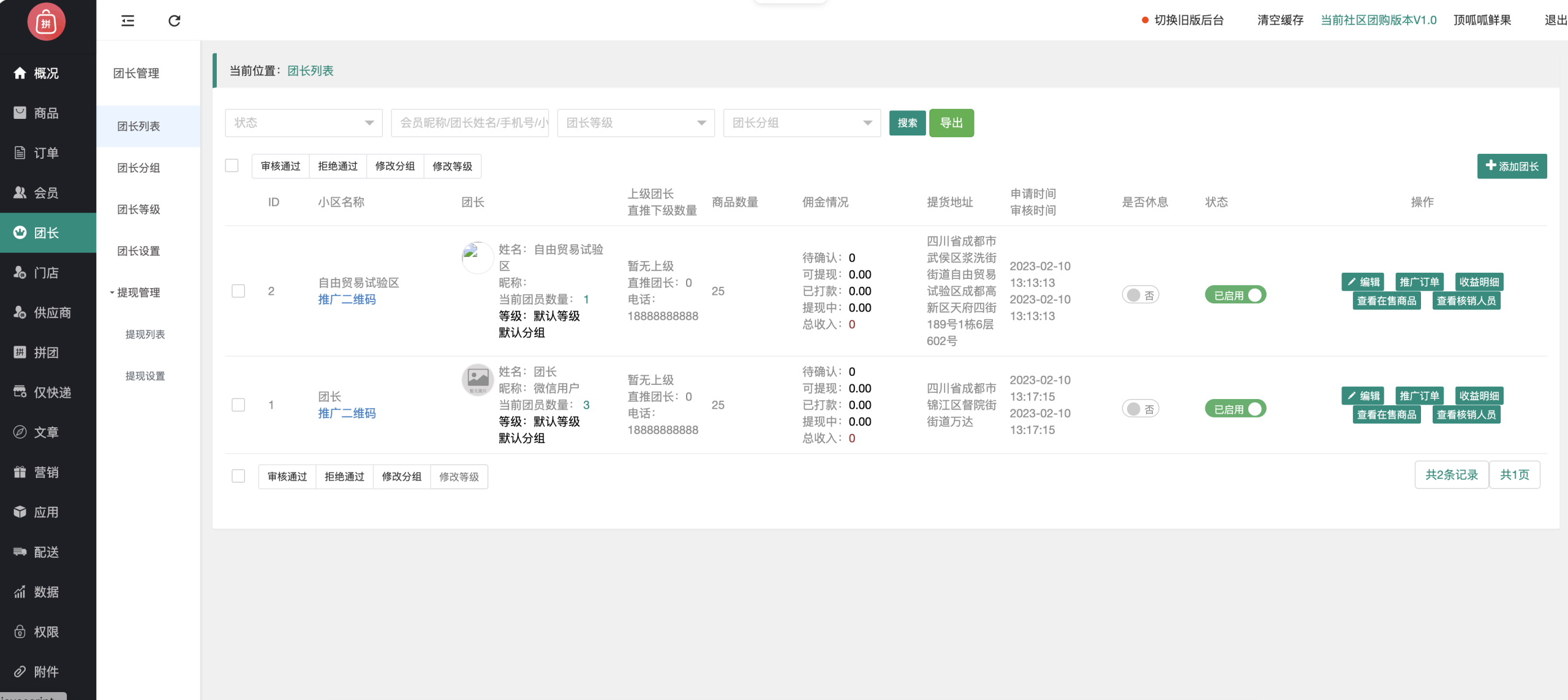 图片[20]-菜团团 V1.0 一套可商用的社区团购+菜谱小程序源码，开箱即可上线运营-微码集市