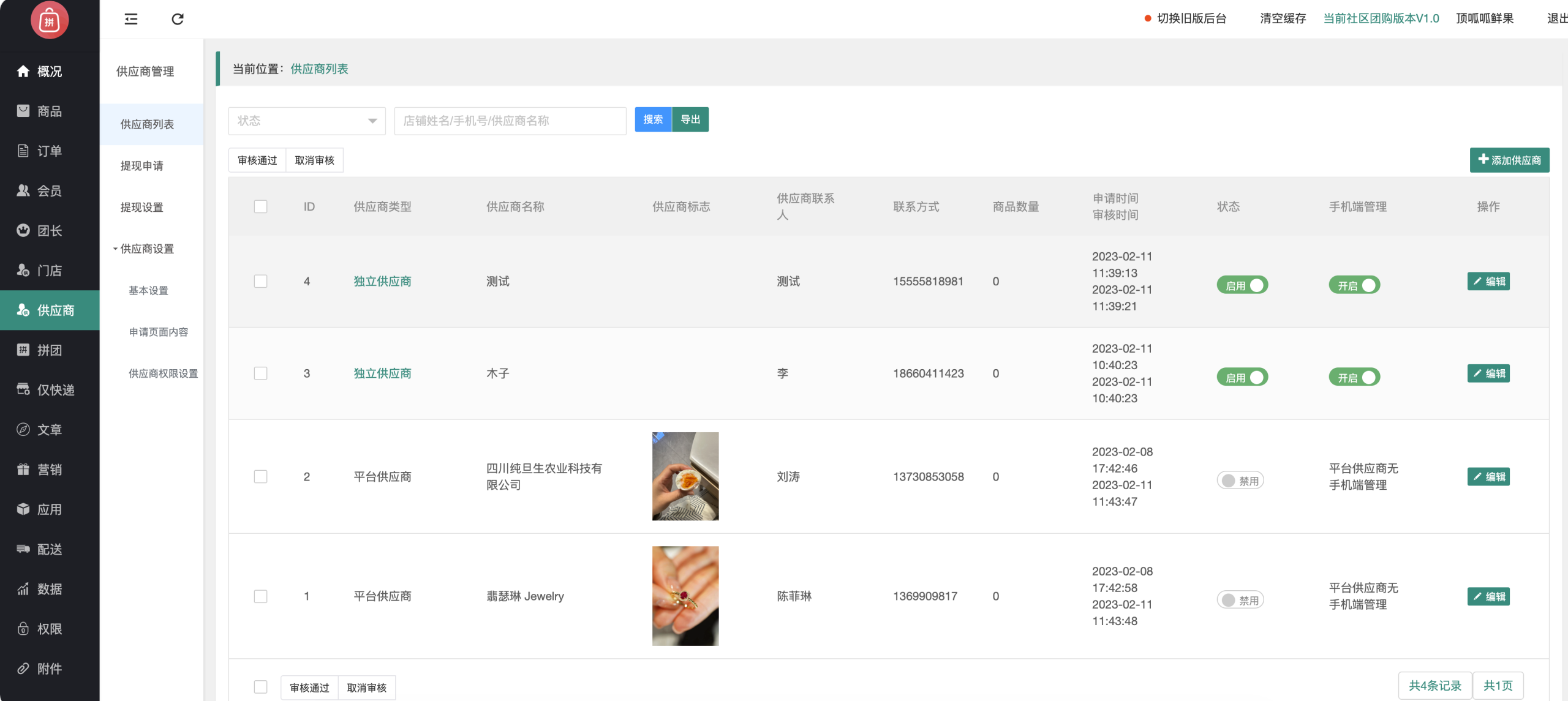 图片[22]-菜团团 V1.0 一套可商用的社区团购+菜谱小程序源码，开箱即可上线运营-微码集市