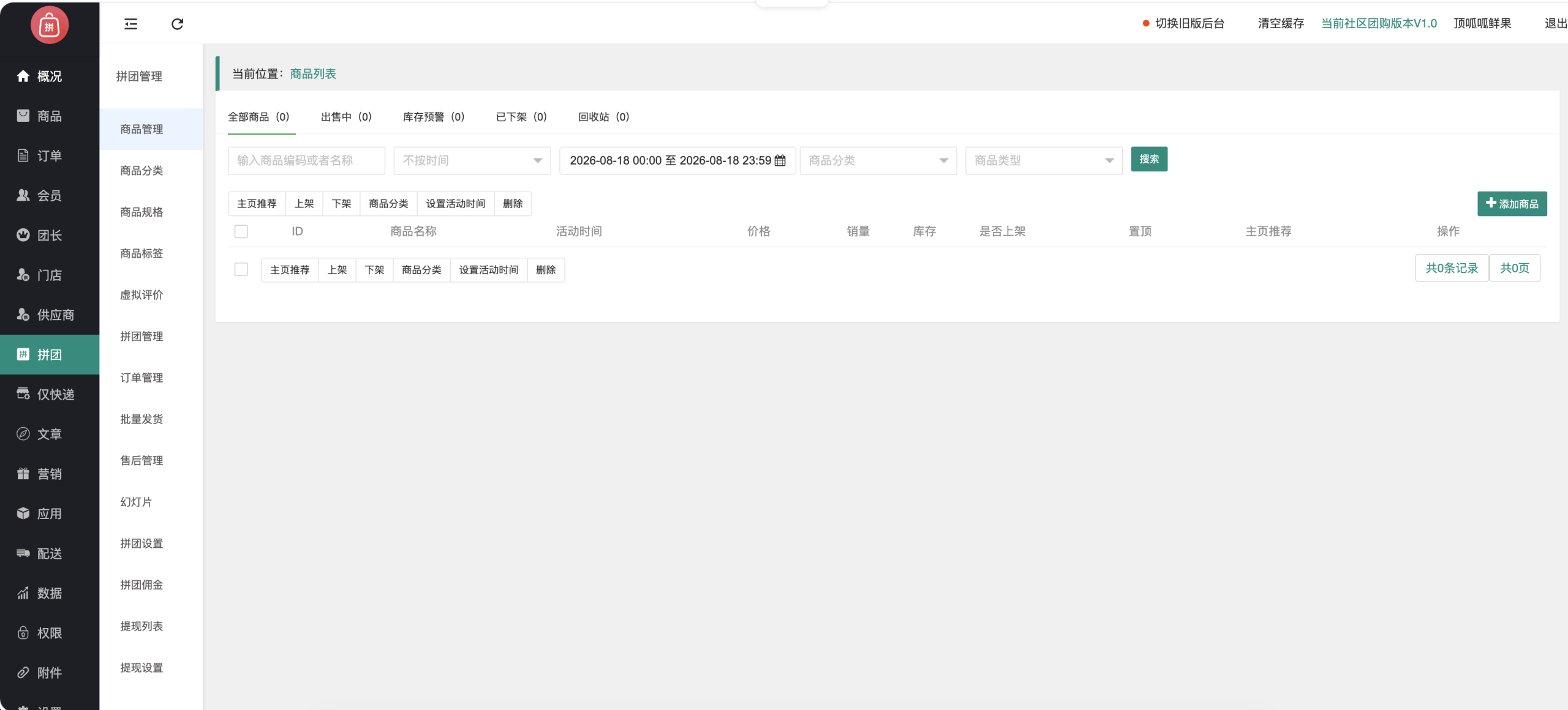 图片[23]-菜团团 V1.0 一套可商用的社区团购+菜谱小程序源码，开箱即可上线运营-微码集市