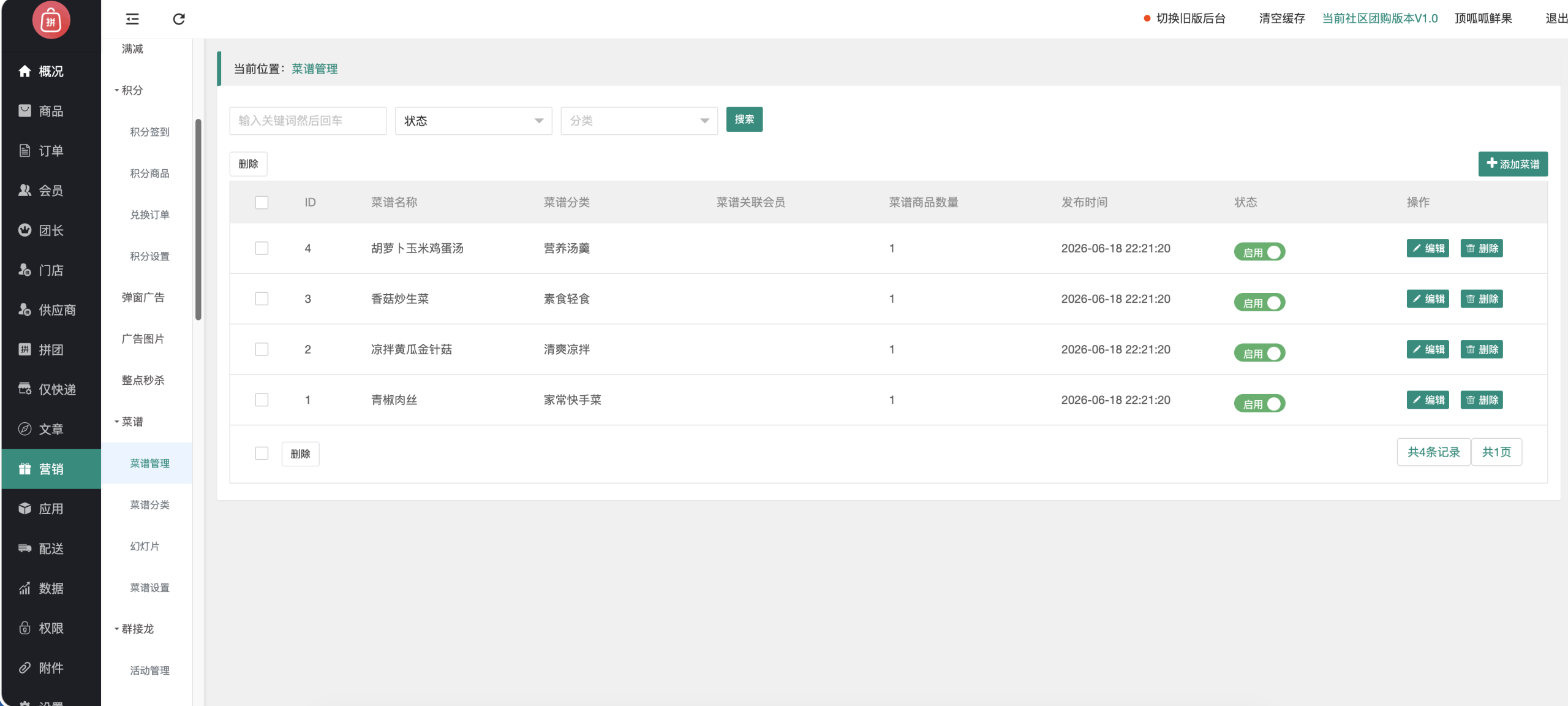 图片[27]-菜团团 V1.0 一套可商用的社区团购+菜谱小程序源码，开箱即可上线运营-微码集市