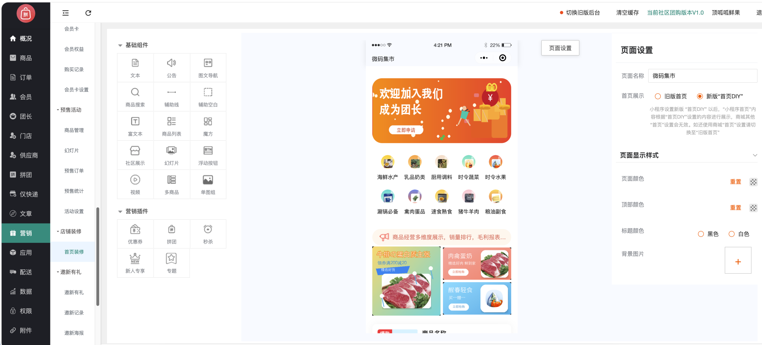 图片[28]-菜团团 V1.0 一套可商用的社区团购+菜谱小程序源码，开箱即可上线运营-微码集市