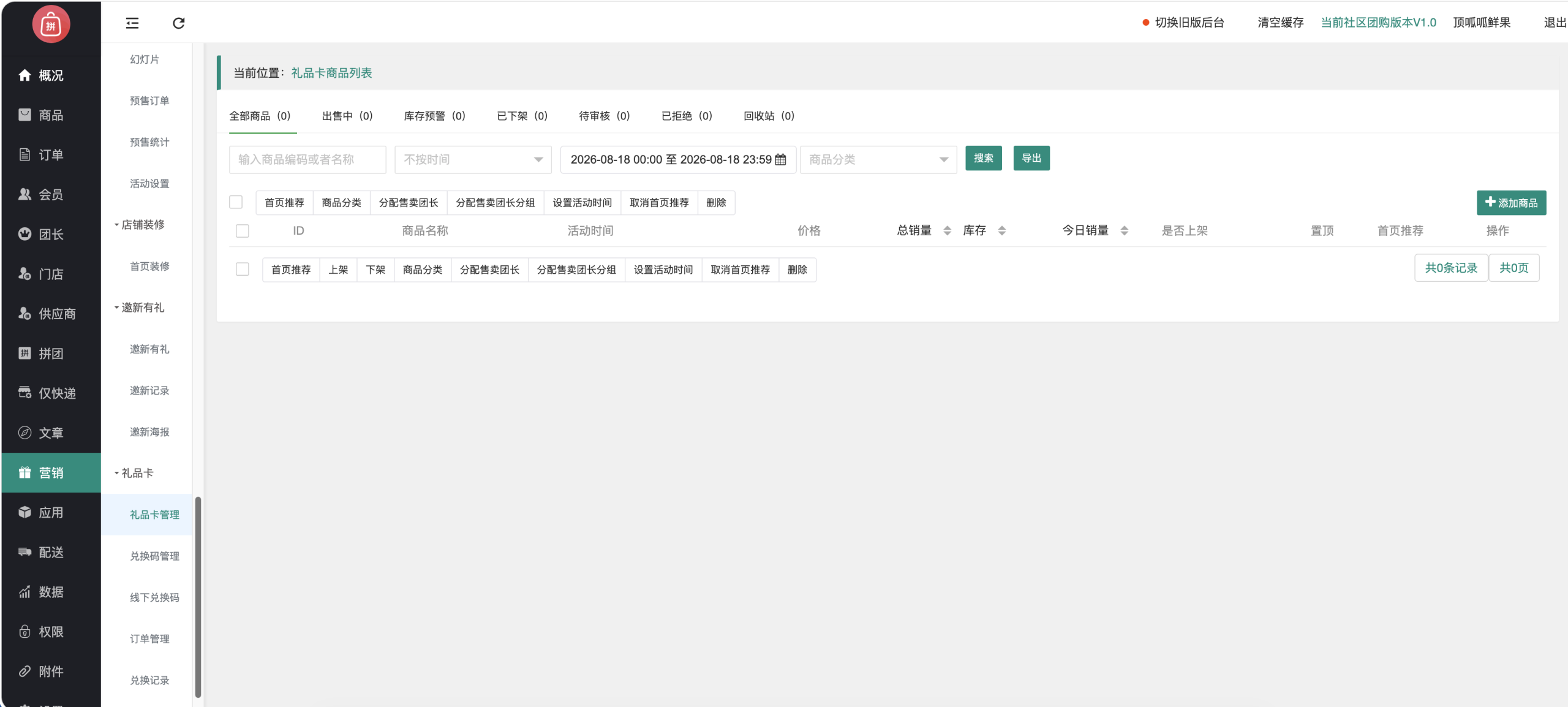 图片[29]-菜团团 V1.0 一套可商用的社区团购+菜谱小程序源码，开箱即可上线运营-微码集市
