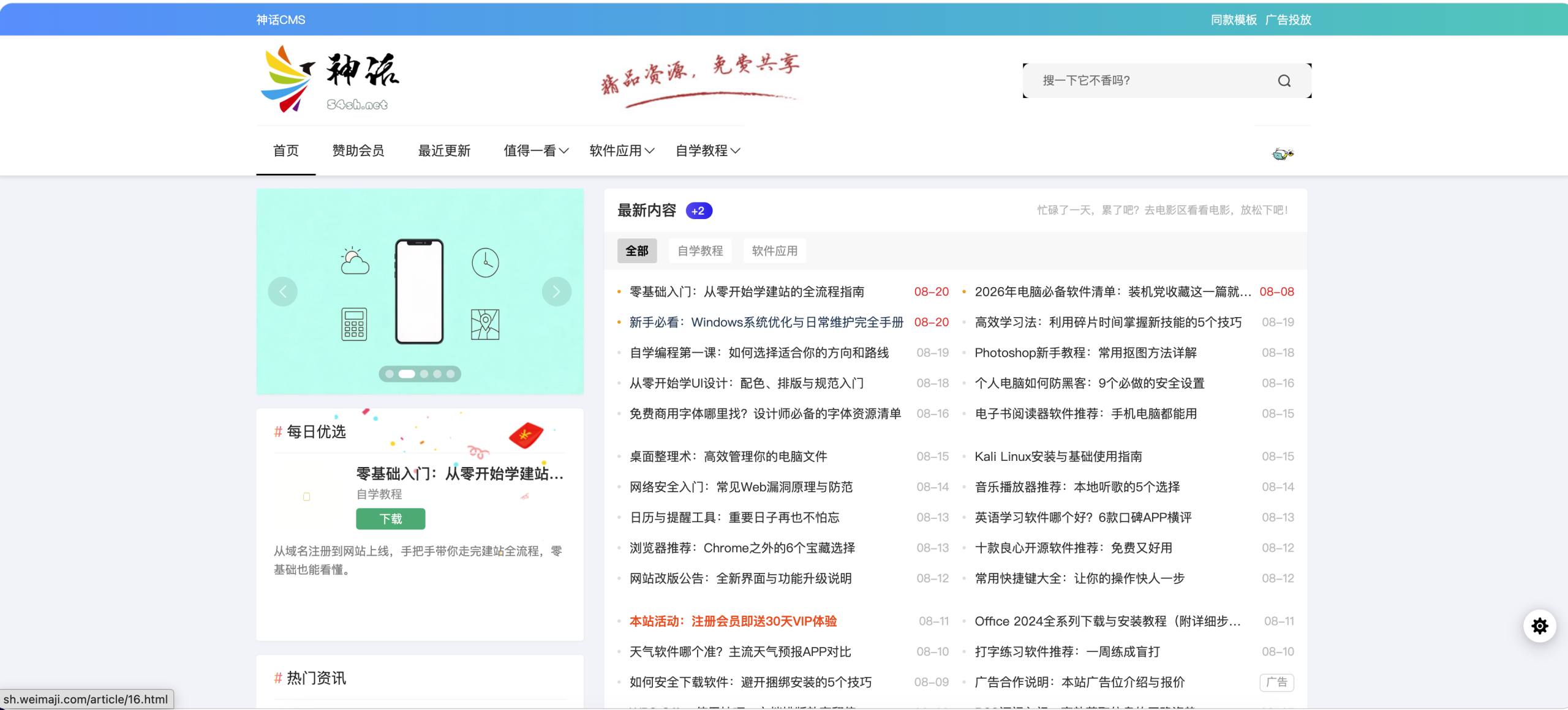 图片[1]-神话CMS v2.52 内容管理系统源码（软件站/资讯站/资源站首选）-微码集市
