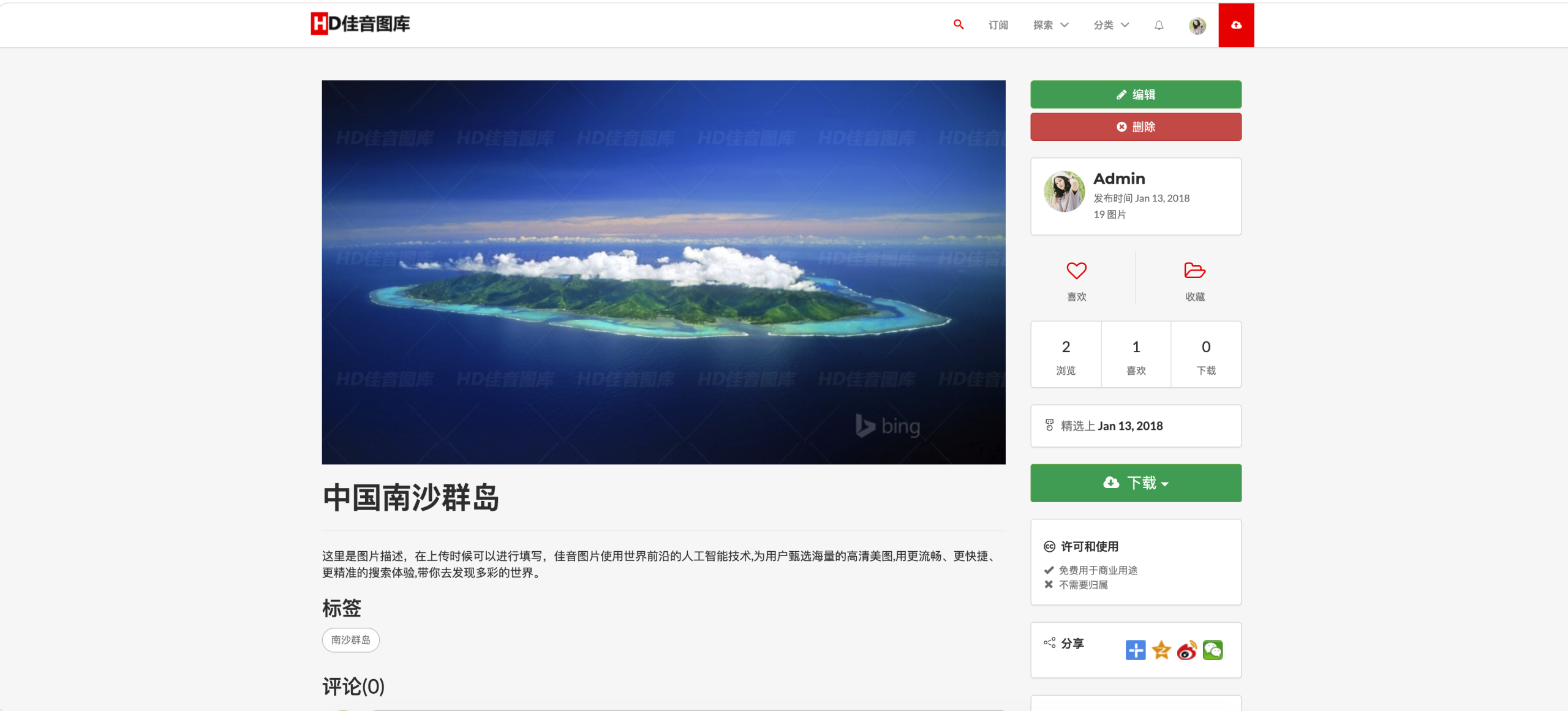 图片[2]-图片分享下载源码 | 高清图片站建站系统（Laravel开源版）-微码集市