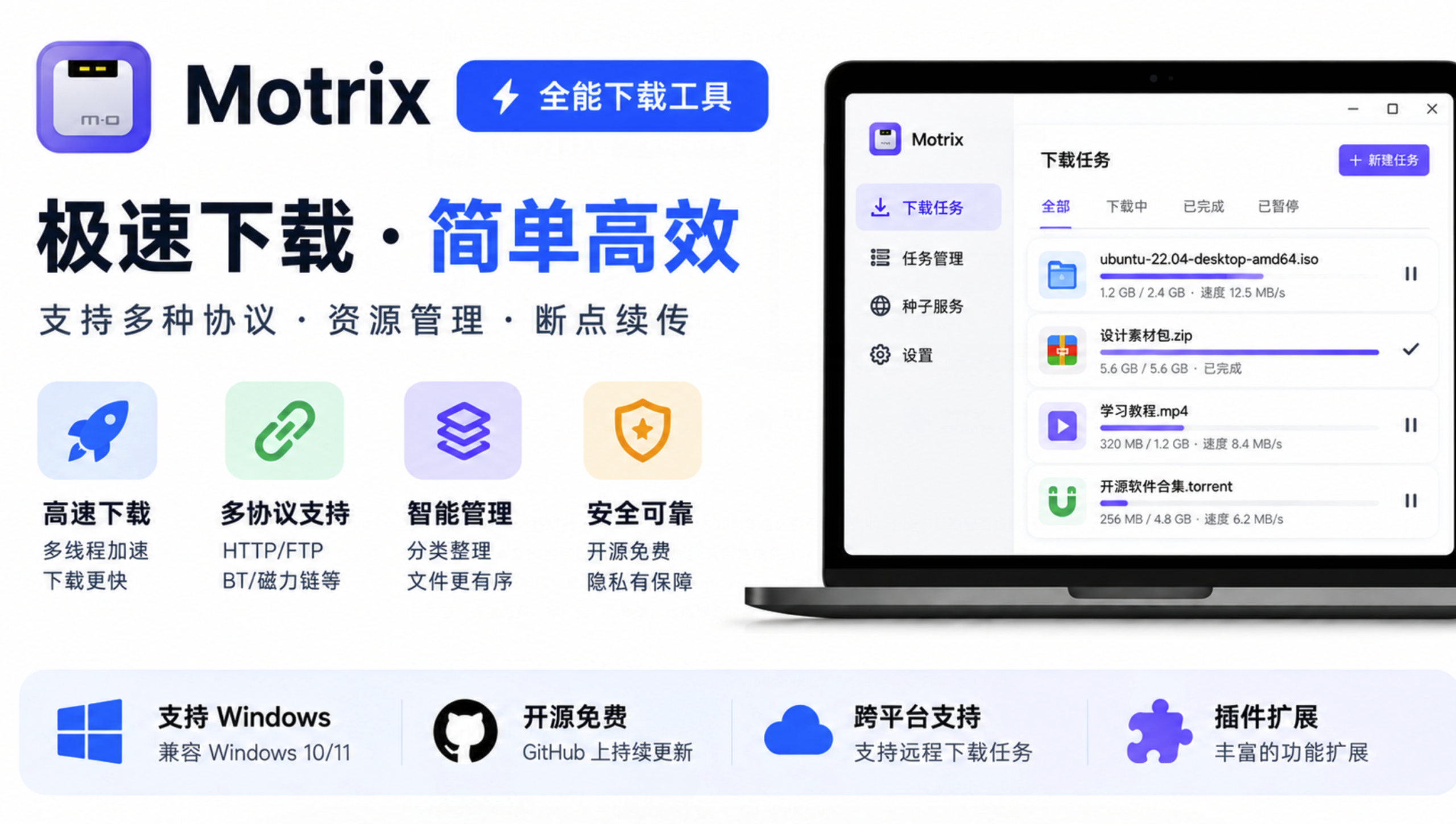 图片[1]-Motrix 免费开源跨平台下载管理器-微码集市