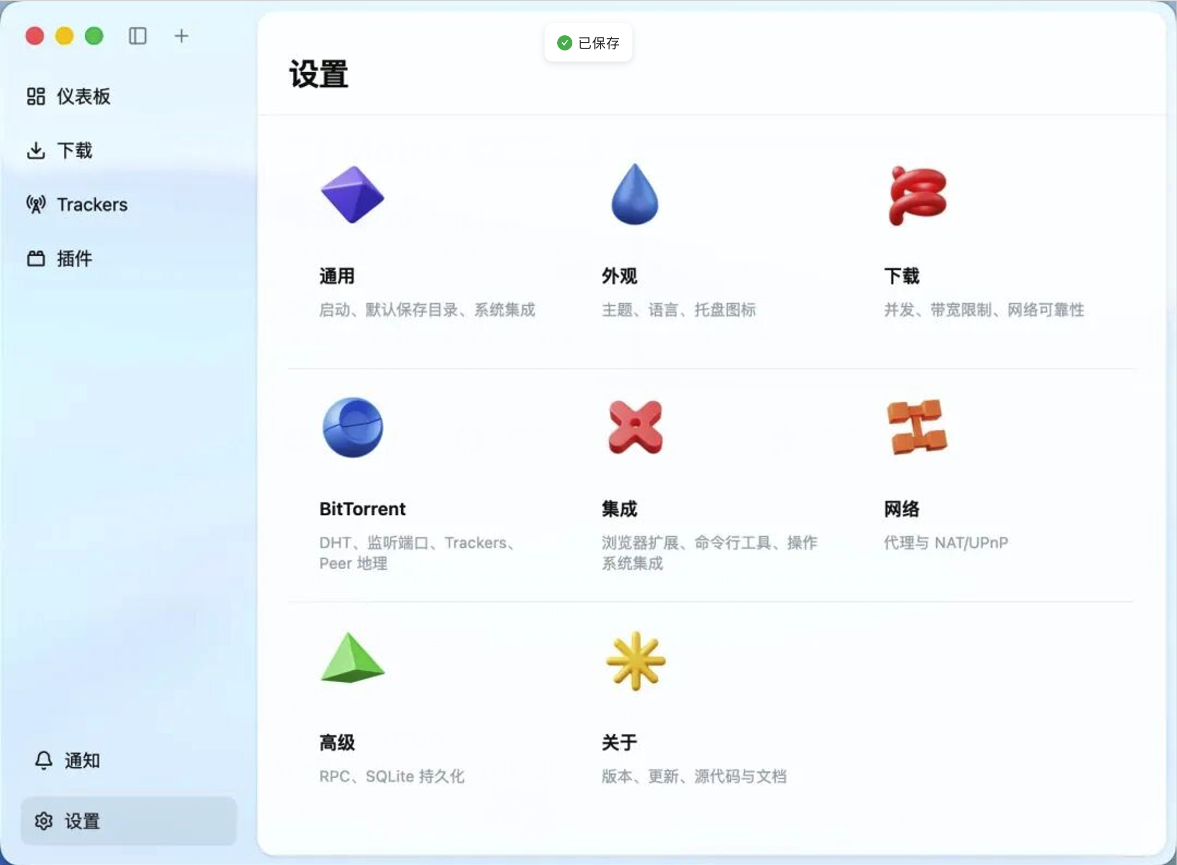 图片[4]-Motrix 免费开源跨平台下载管理器-微码集市