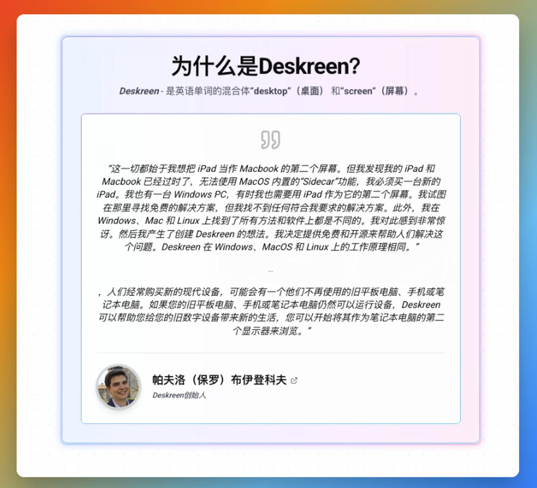 图片[4]-Deskreen 电脑副屏工具-微码集市