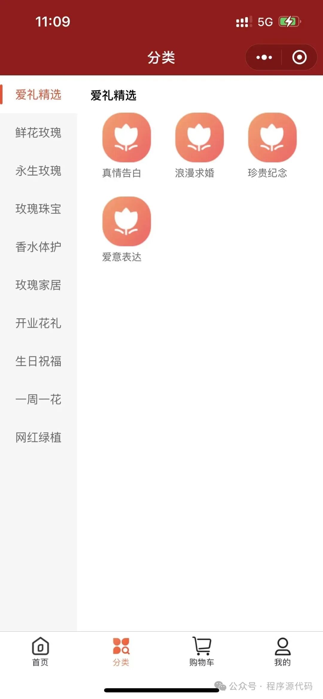 图片[2]-花坊鲜花售卖商店微信小程序源码-微码集市