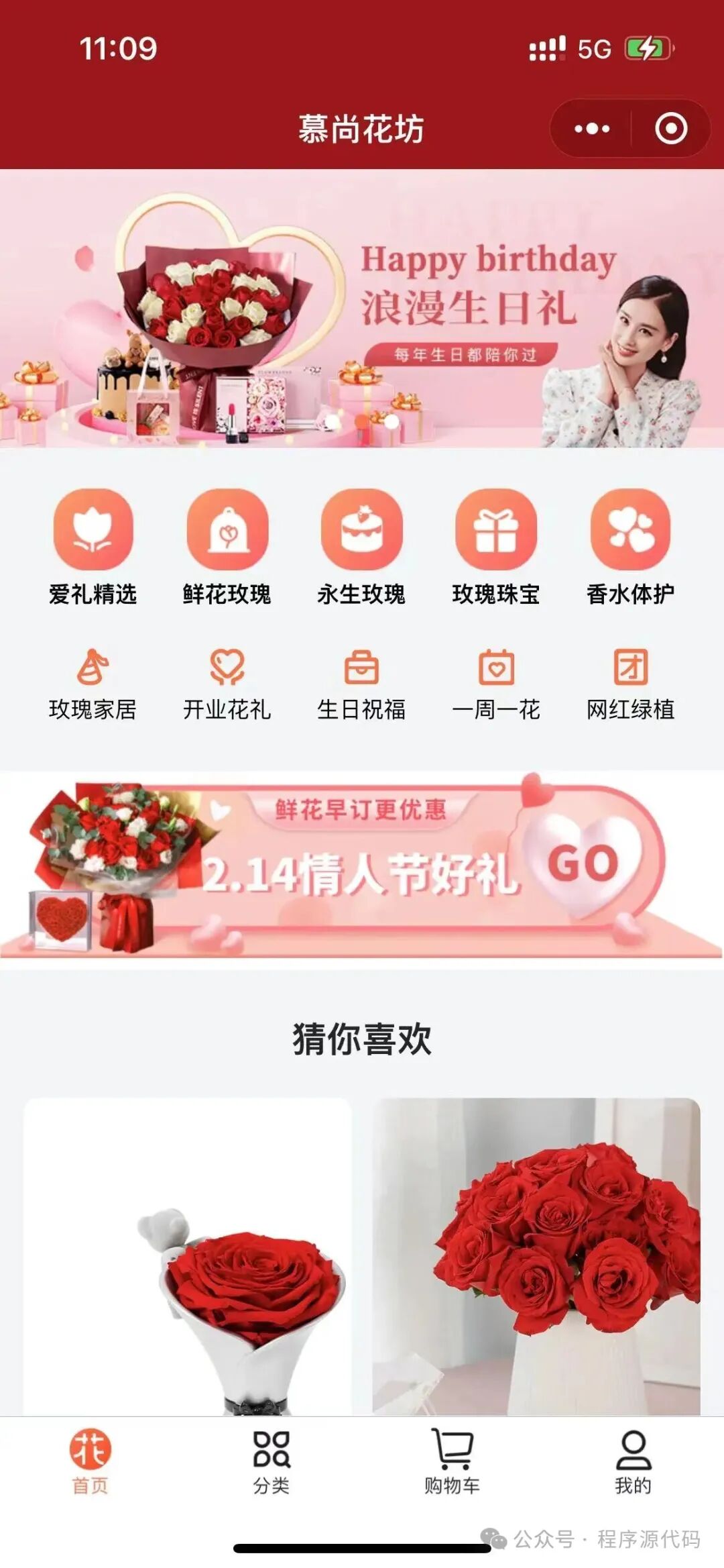 图片[4]-花坊鲜花售卖商店微信小程序源码-微码集市
