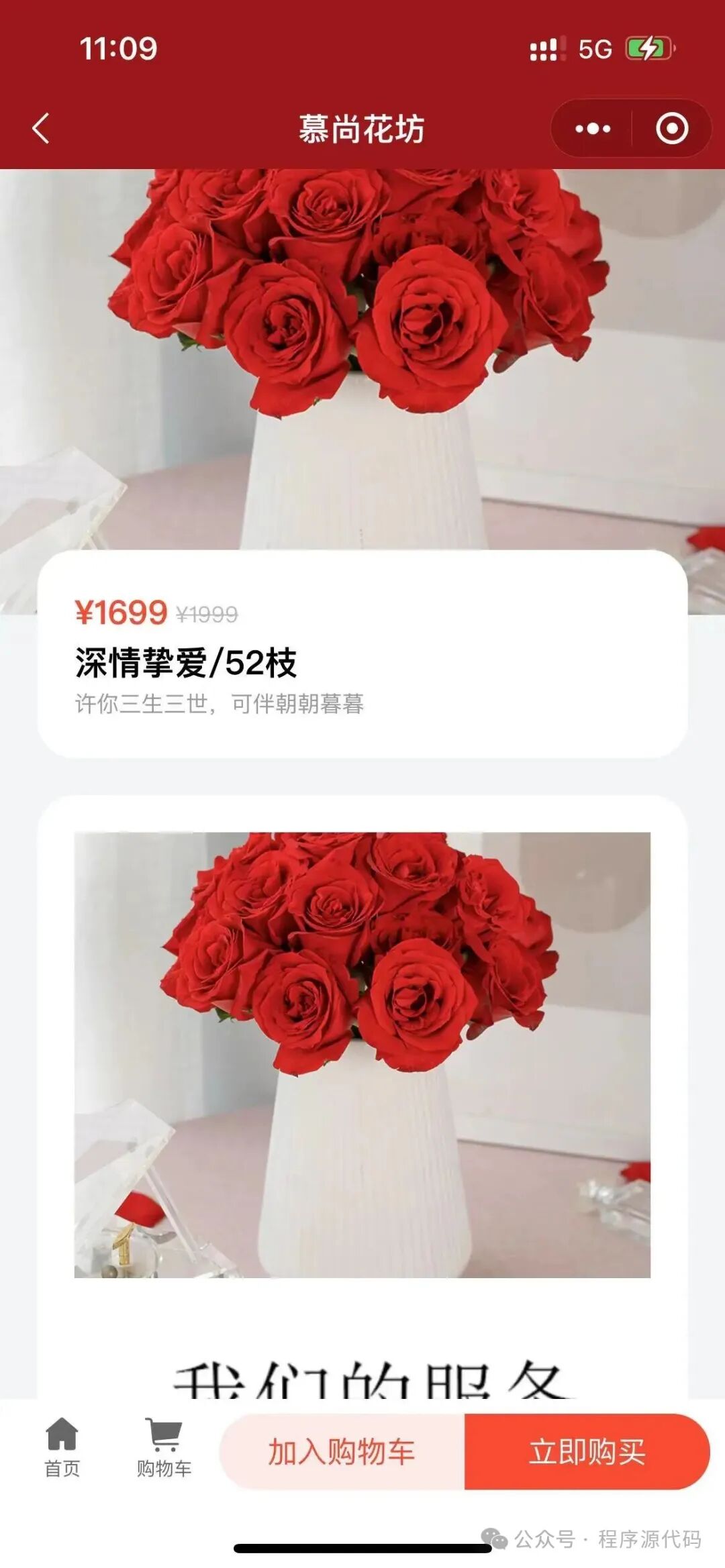 图片[3]-花坊鲜花售卖商店微信小程序源码-微码集市