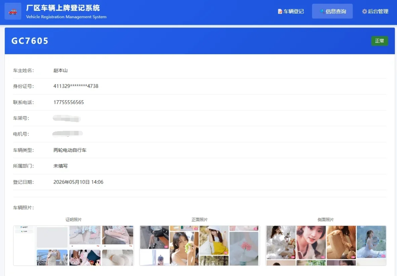 图片[1]-车辆上牌登记系统-PHP开源版-微码集市