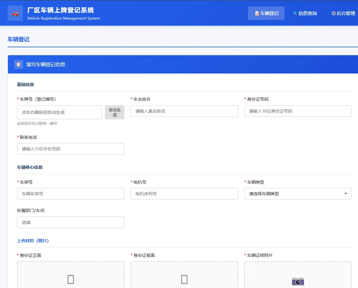 图片[2]-车辆上牌登记系统-PHP开源版-微码集市