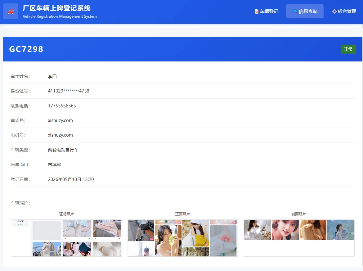 图片[3]-车辆上牌登记系统-PHP开源版-微码集市