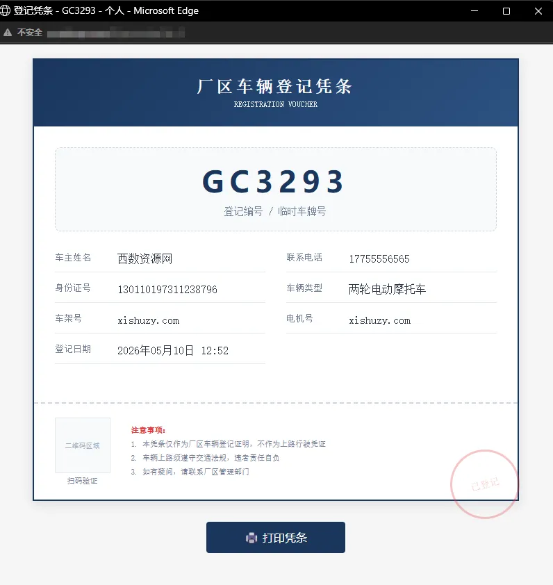 图片[4]-车辆上牌登记系统-PHP开源版-微码集市