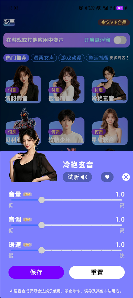 图片[2]-变声工厂 v1.7｜安卓 AI 语音变声工具，海量音色娱乐变声-微码集市