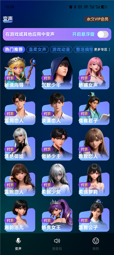 图片[4]-变声工厂 v1.7｜安卓 AI 语音变声工具，海量音色娱乐变声-微码集市