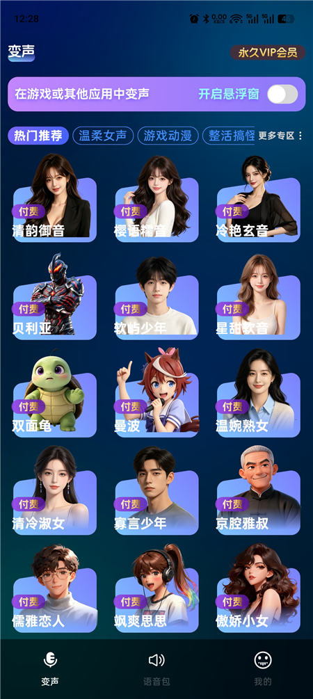 图片[3]-变声工厂 v1.7｜安卓 AI 语音变声工具，海量音色娱乐变声-微码集市