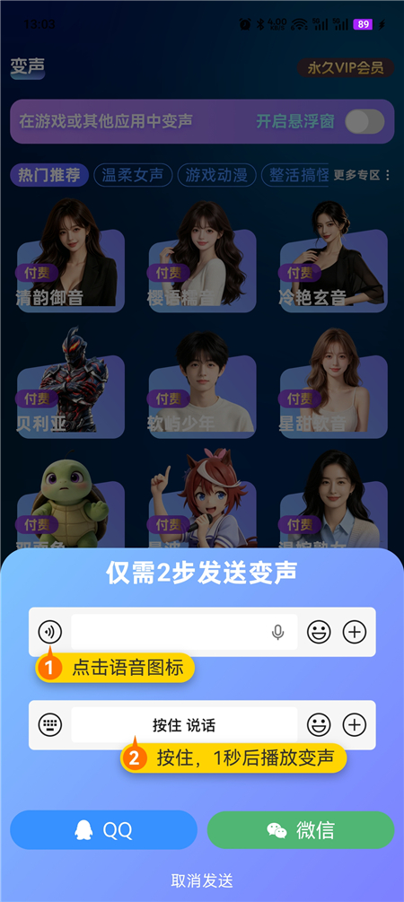 图片[1]-变声工厂 v1.7｜安卓 AI 语音变声工具，海量音色娱乐变声-微码集市