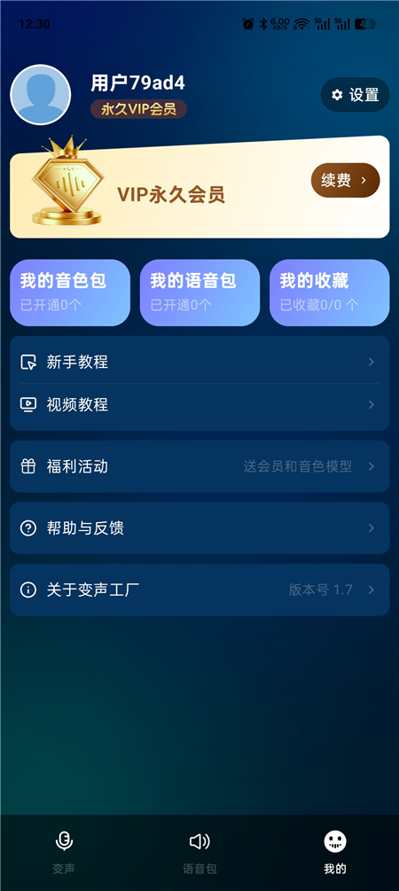 图片[6]-变声工厂 v1.7｜安卓 AI 语音变声工具，海量音色娱乐变声-微码集市