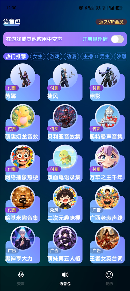 图片[5]-变声工厂 v1.7｜安卓 AI 语音变声工具，海量音色娱乐变声-微码集市