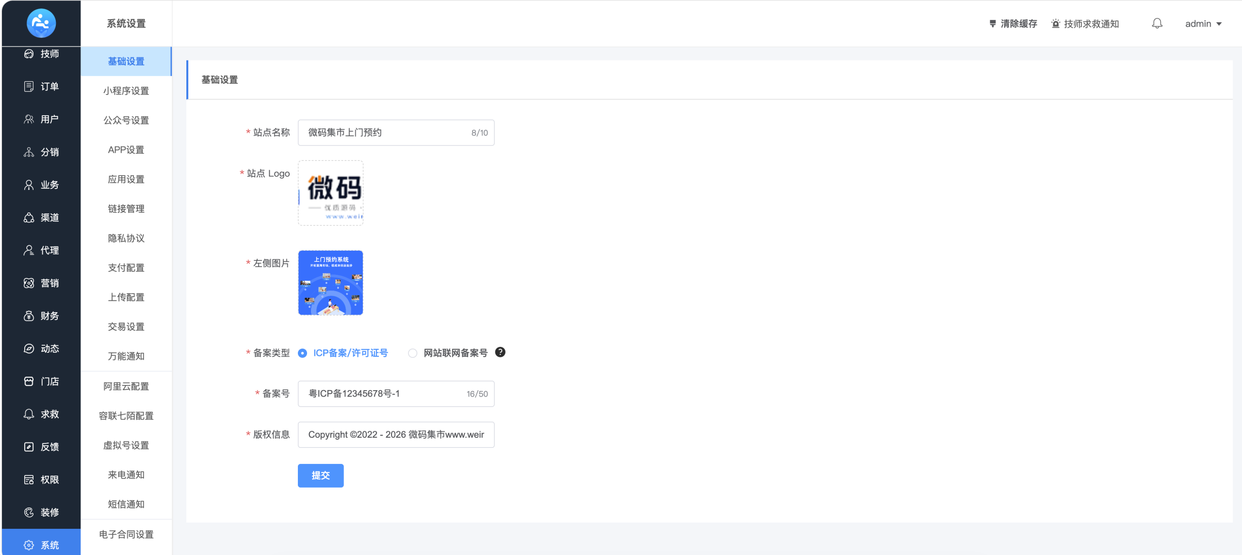 图片[27]-龙兵预约按摩-同城上门家政服务预约平台-从H5到小程序到APP的一站式部署实战-微码集市