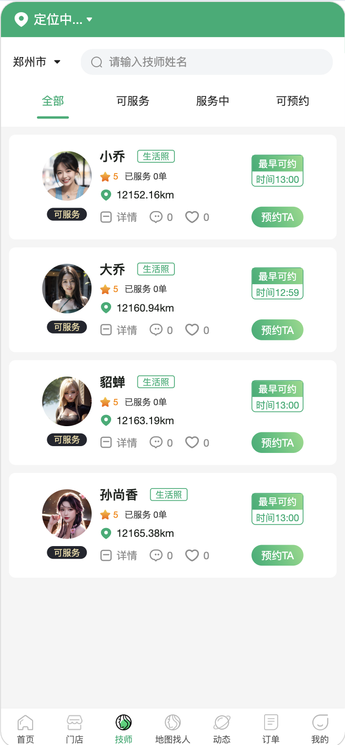 图片[3]-龙兵预约按摩-同城上门家政服务预约平台-从H5到小程序到APP的一站式部署实战-微码集市