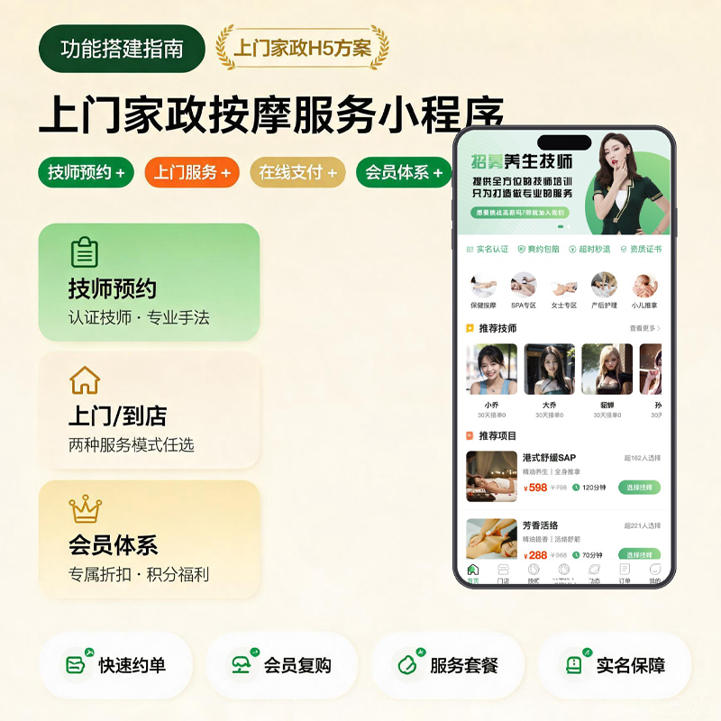龙兵预约按摩-同城上门家政服务预约平台-从H5到小程序到APP的一站式部署实战-微码集市