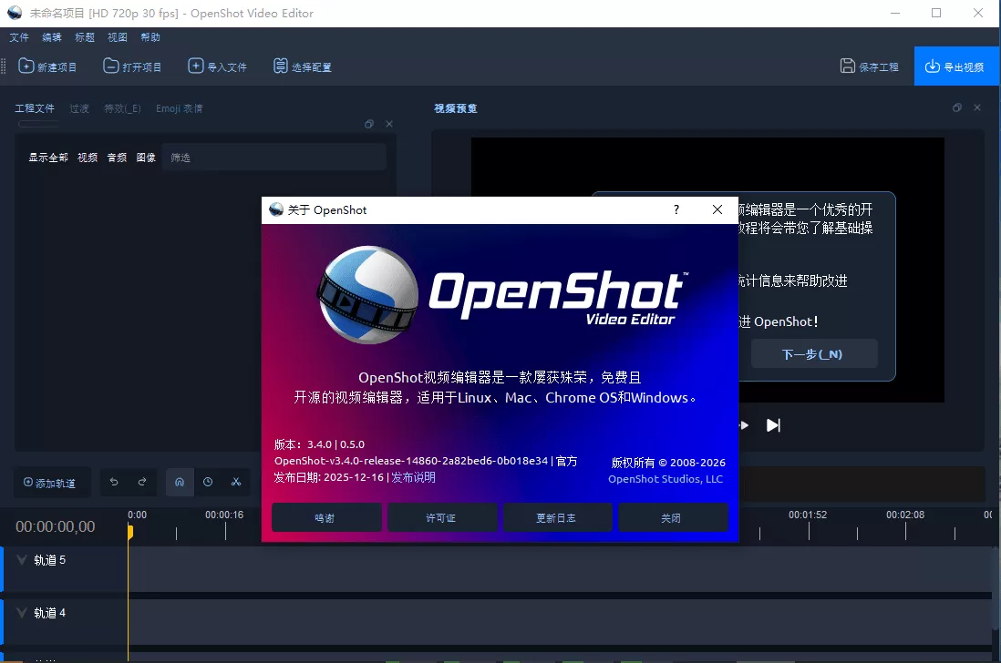 图片[1]-视频编辑工具 OpenShot v4.0.0